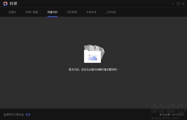 抖屏壁紙官方正版