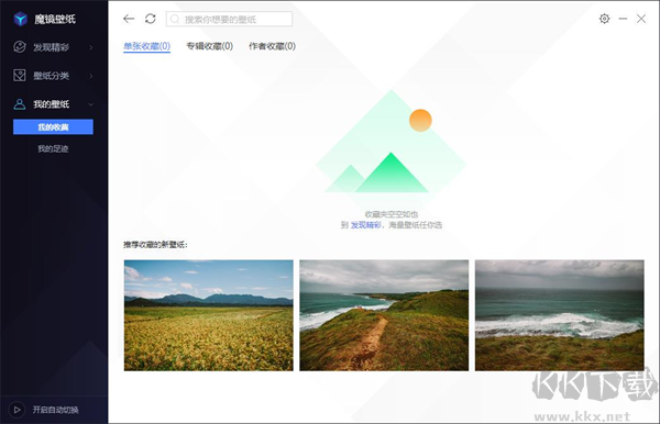 魔鏡壁紙最新版