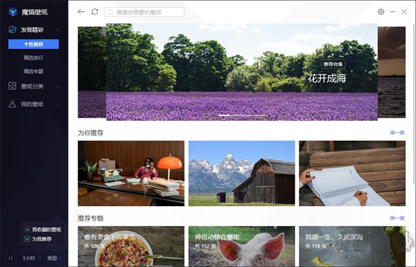 魔鏡壁紙最新版