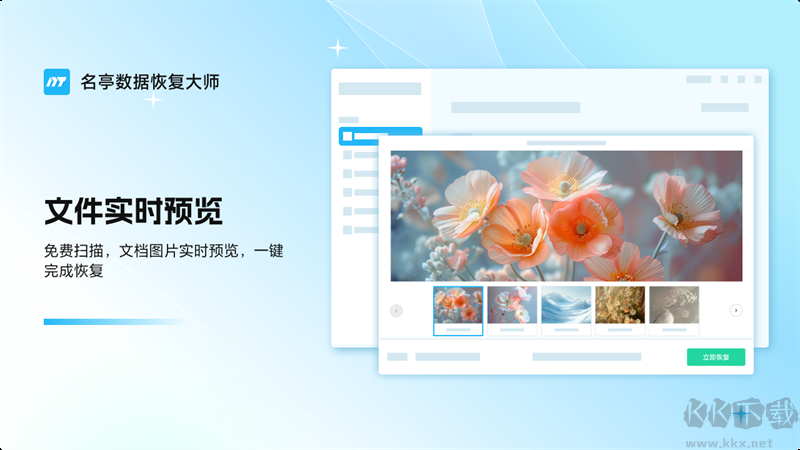 名亭數(shù)據(jù)恢復(fù)大師專業(yè)版