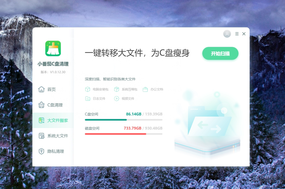 C盤清理管家官網(wǎng)版