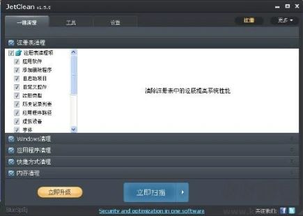 JetClean（系統(tǒng)優(yōu)化清理工具）