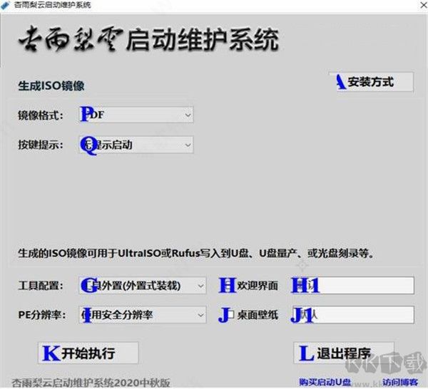 杏雨梨云啟動(dòng)維護(hù)系統(tǒng)