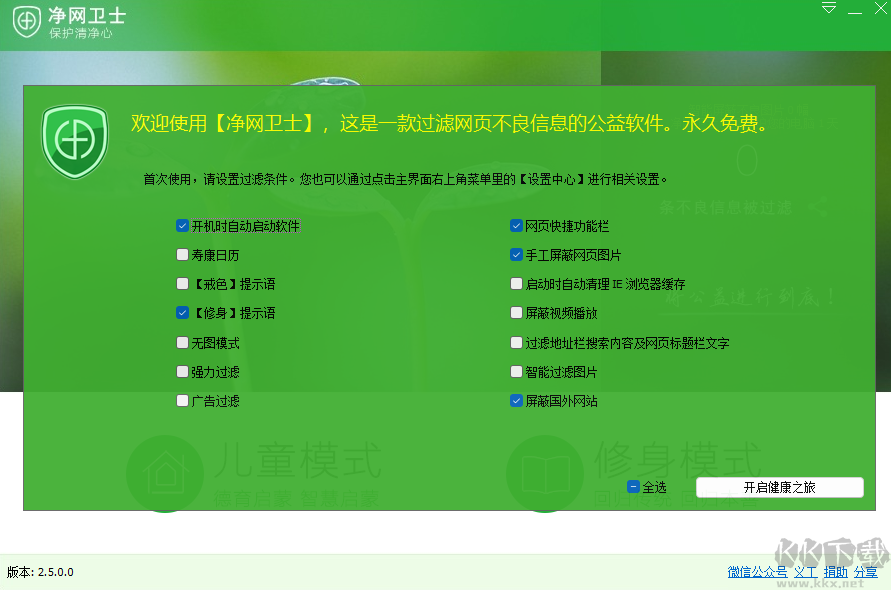 凈網(wǎng)衛(wèi)士完整版