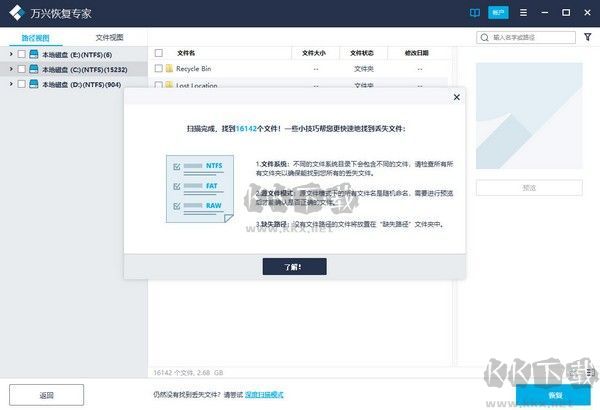 萬興恢復(fù)專家無廣告版