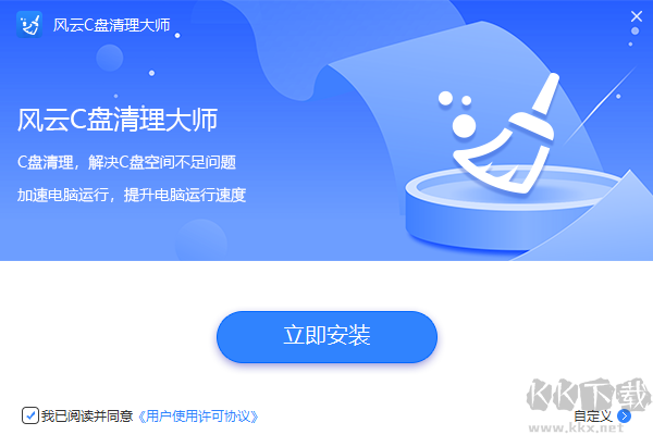 風(fēng)云C盤清理大師完整版
