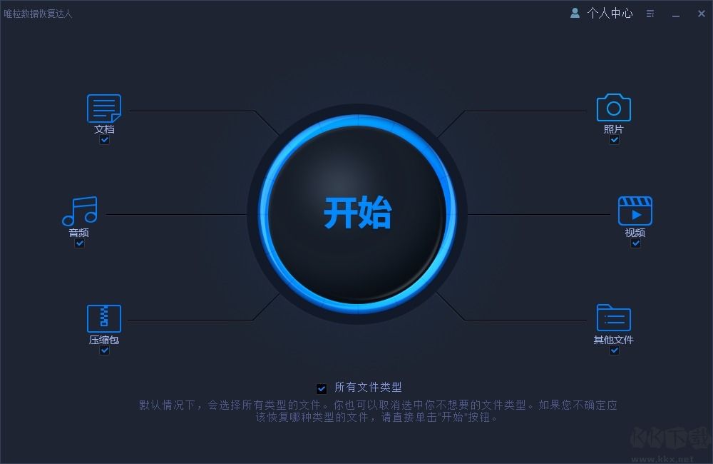 唯粒數(shù)據(jù)恢復達人全新版