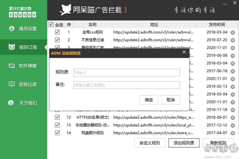 阿呆喵廣告攔截升級(jí)版
