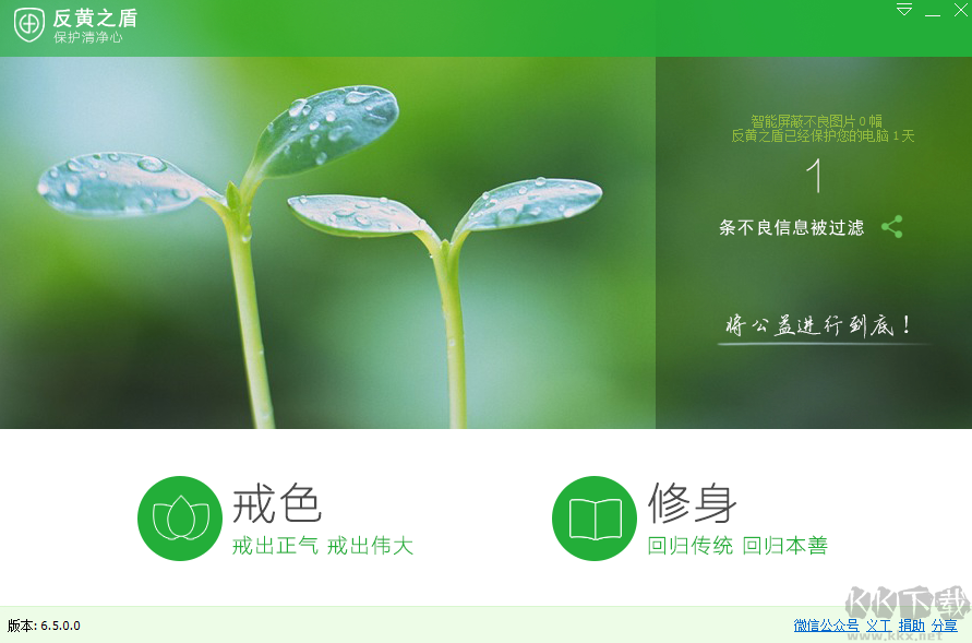 反黃之盾電腦版