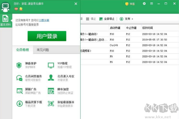 按鍵精靈電腦版