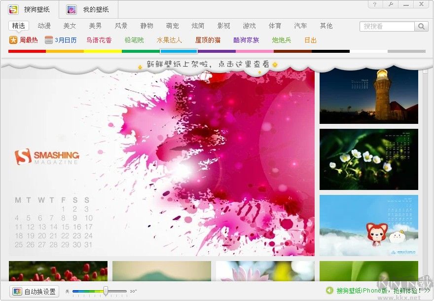 搜狗壁紙電腦版