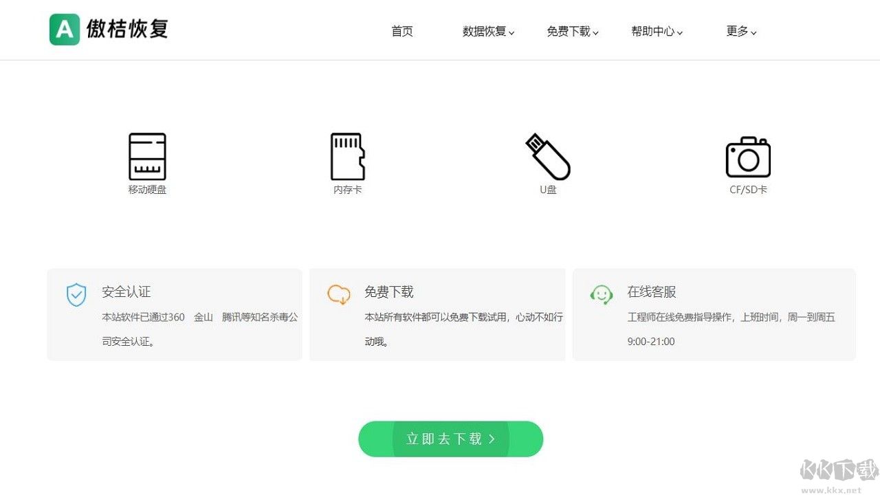 傲桔U盤(pán)恢復(fù)軟件最新版本