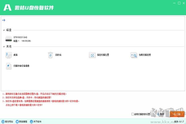 傲桔U盤(pán)恢復(fù)軟件最新版本