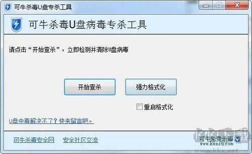可牛殺毒U盤修復(fù)工具破解版