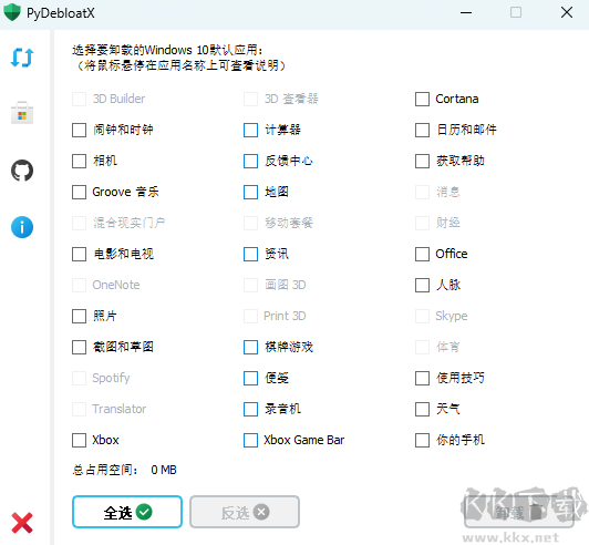 PyDebloatX(卸載Win10默認(rèn)應(yīng)用)
