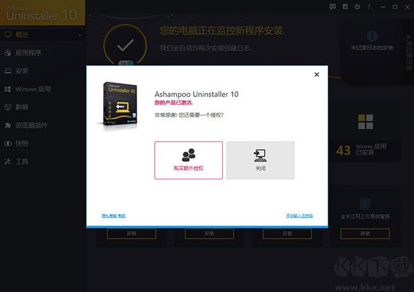 Ashampoo UnInstaller10(阿香婆卸載工具)