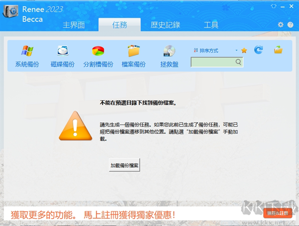 Renee Becca（系統(tǒng)備份還原軟件）