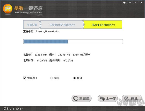 易數一鍵還原官方版