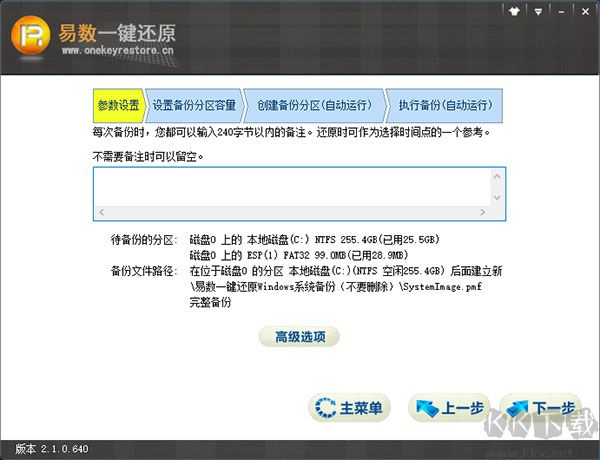 易數一鍵還原官方版