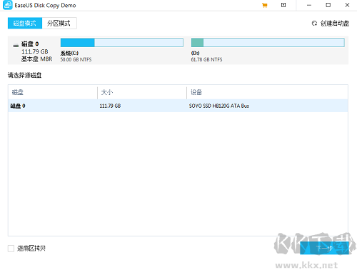 EaseUS Disk Copy（磁盤克隆工具）
