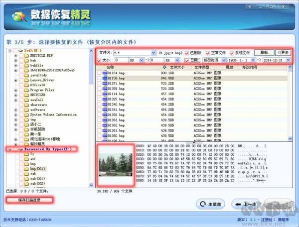 數(shù)據(jù)恢復精靈升級版