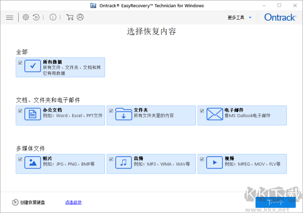 easyrecovery數(shù)據(jù)恢復(fù)軟件