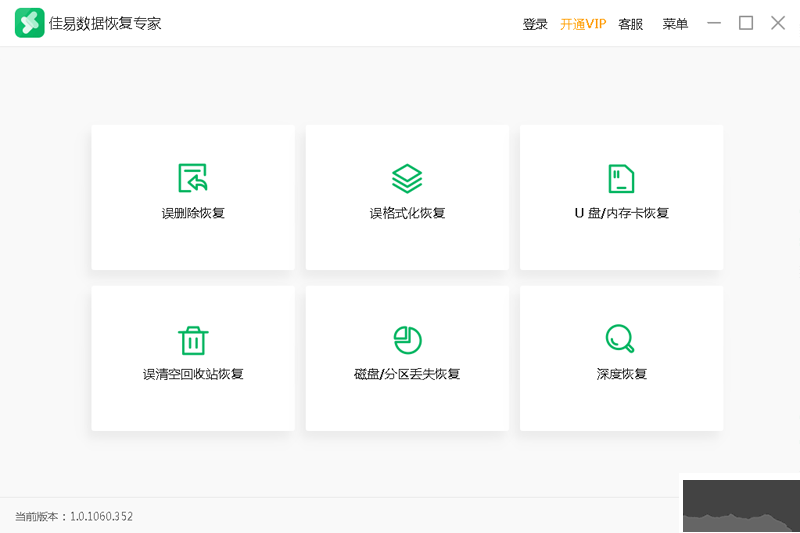 佳易數(shù)據(jù)恢復(fù)專家破解版