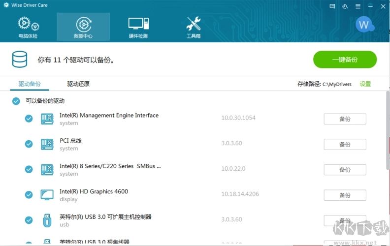 Wise Driver Care(驅(qū)動管理工具)