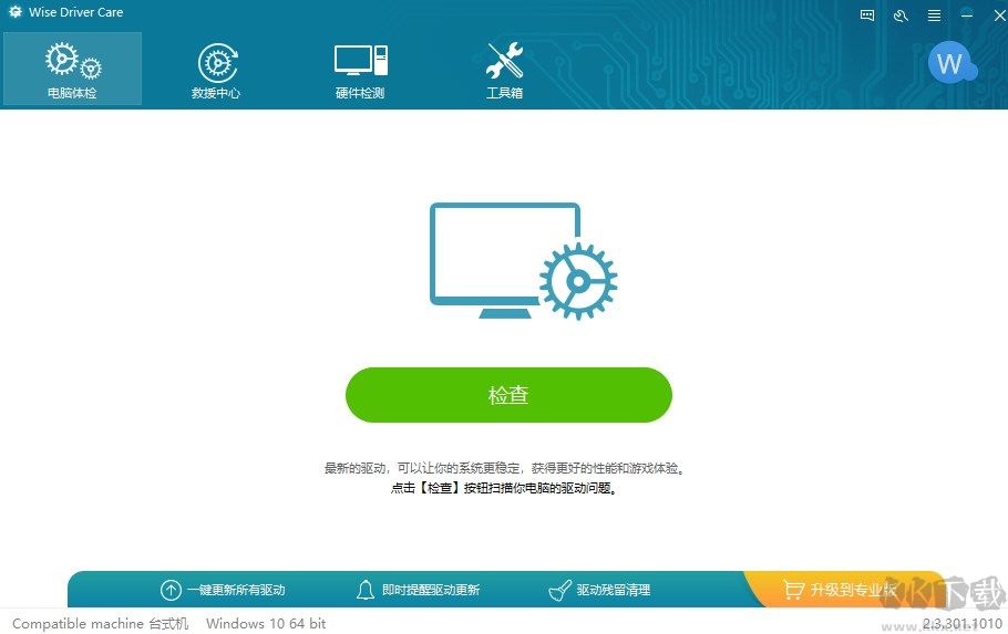 Wise Driver Care（驅(qū)動管理工具）