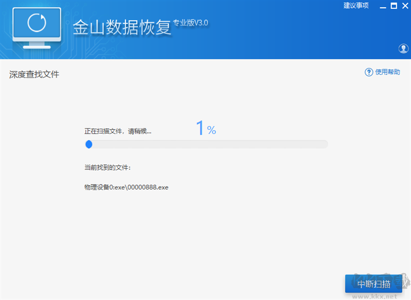 金山數(shù)據(jù)恢復(fù)大師電腦版