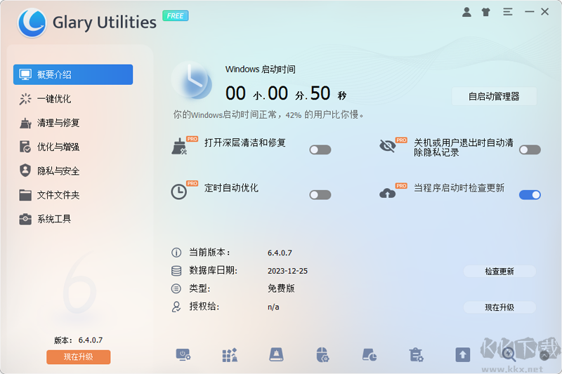 Glary Utilities 最新版
