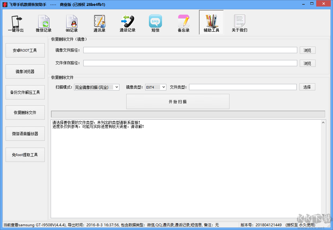 飛零手機(jī)數(shù)據(jù)恢復(fù)助手最新版