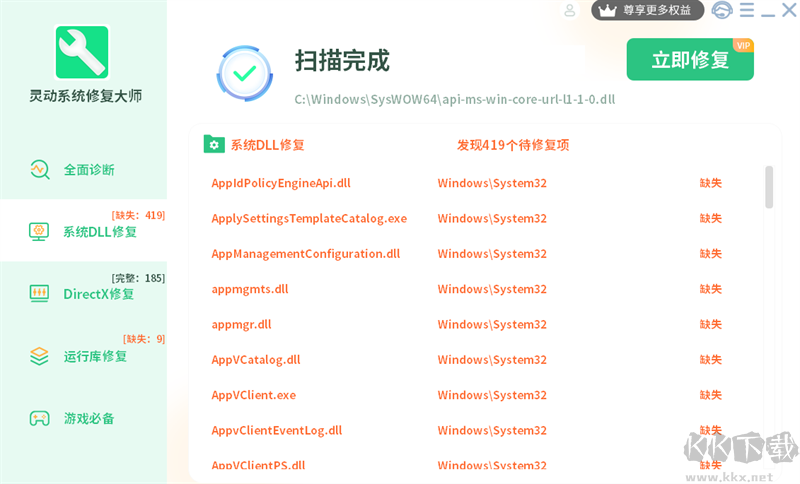 靈動系統(tǒng)修復大師電腦版