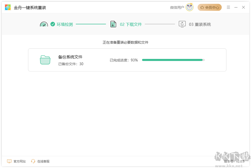 金舟一鍵系統(tǒng)重裝軟件電腦版