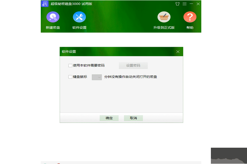 超級(jí)秘密磁盤3000電腦版