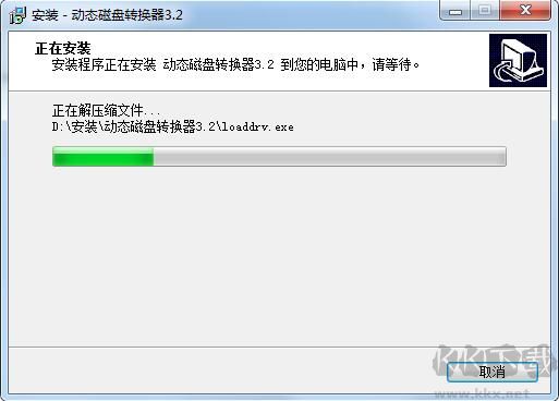 動(dòng)態(tài)磁盤轉(zhuǎn)換器電腦版