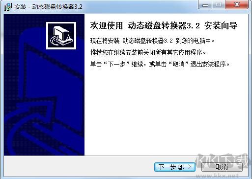 動(dòng)態(tài)磁盤轉(zhuǎn)換器電腦版