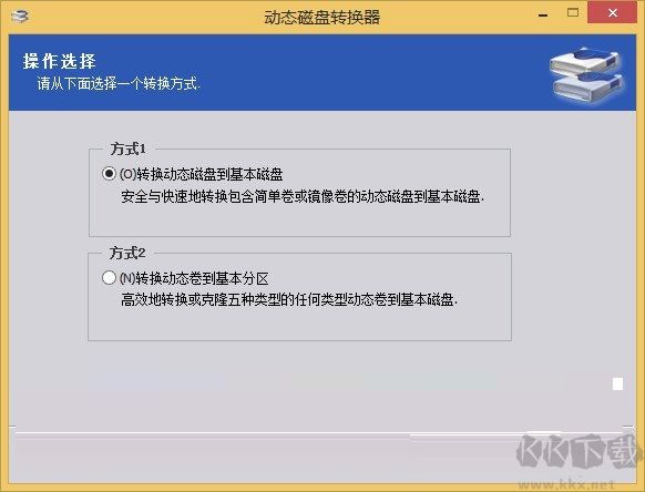 動(dòng)態(tài)磁盤轉(zhuǎn)換器電腦版