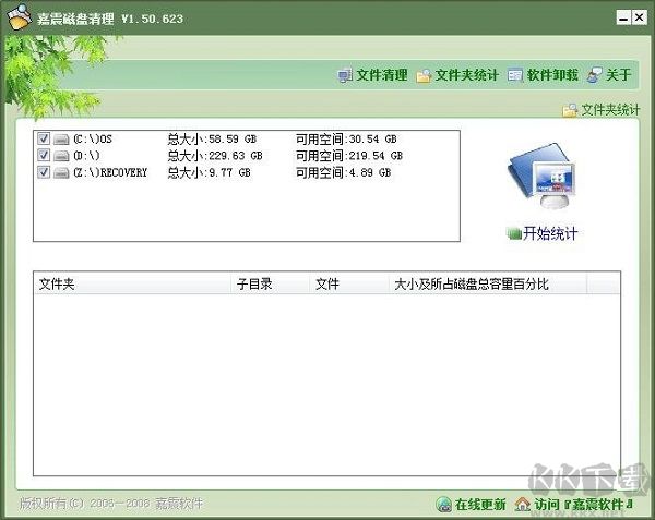 文件夾統(tǒng)計界面