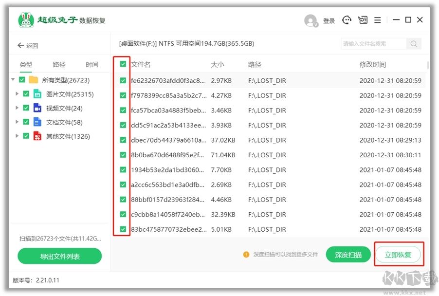 超級兔子數(shù)據(jù)恢復(fù)