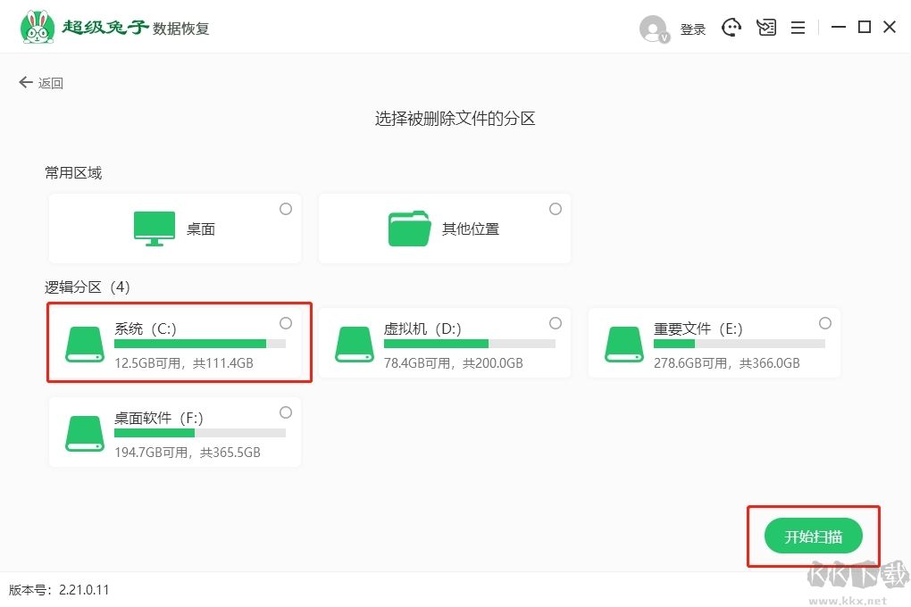超級兔子數(shù)據(jù)恢復(fù)