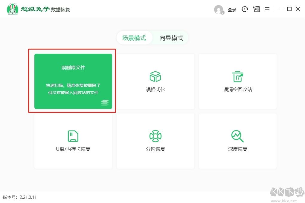 超級兔子數(shù)據(jù)恢復(fù)