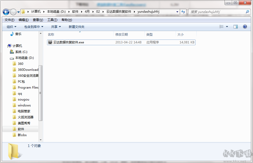 云達(dá)數(shù)據(jù)恢復(fù)正式版