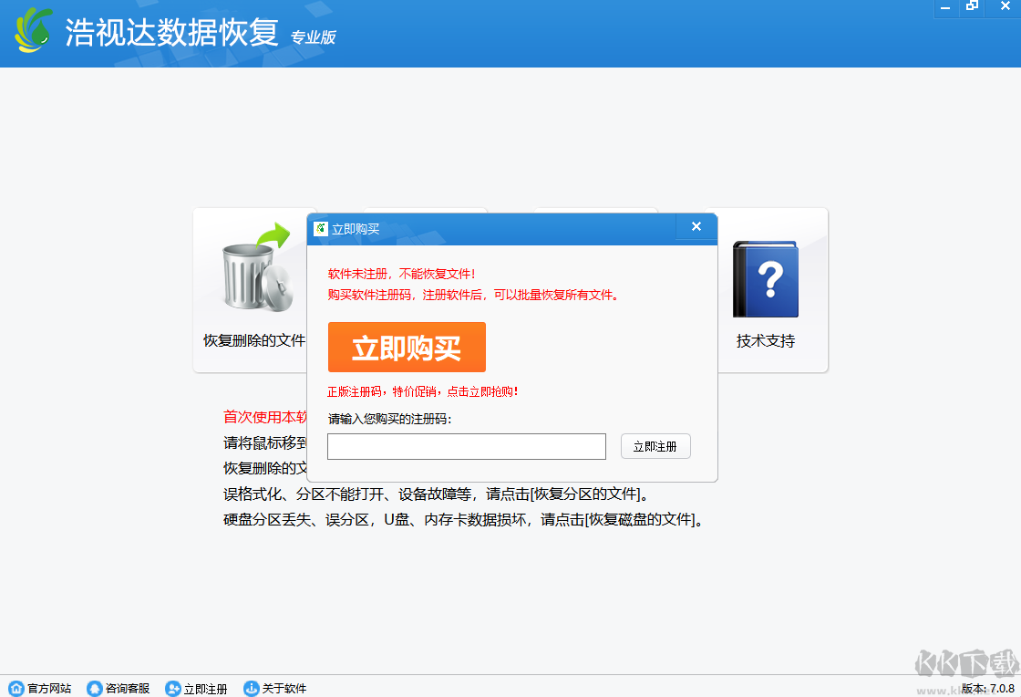 浩視達數(shù)據(jù)恢復軟件破解版