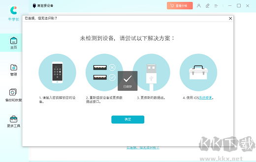 牛學(xué)長蘋果數(shù)據(jù)管理官方版