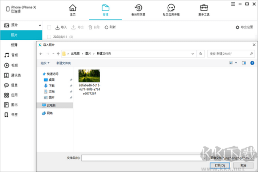 牛學(xué)長蘋果數(shù)據(jù)管理官方版