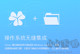 Clover三葉草資源管理器