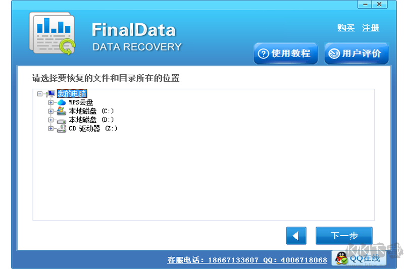 Finaldata數(shù)據(jù)恢復軟件企業(yè)版