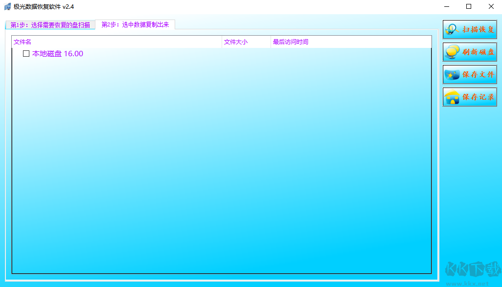 極光數(shù)據(jù)恢復(fù)軟件無廣告版