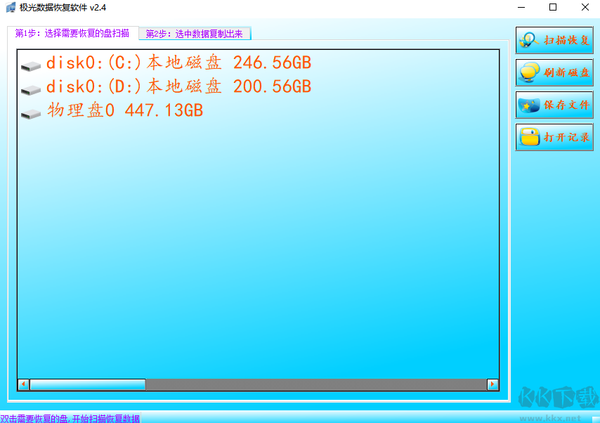 極光數(shù)據(jù)恢復(fù)軟件無廣告版